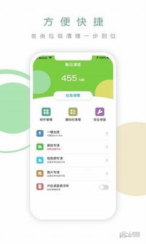 每日清理app下载