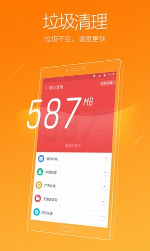 手机内存清理大师下载