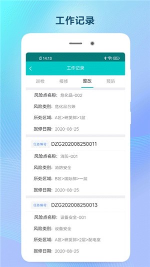 双预防掌上通