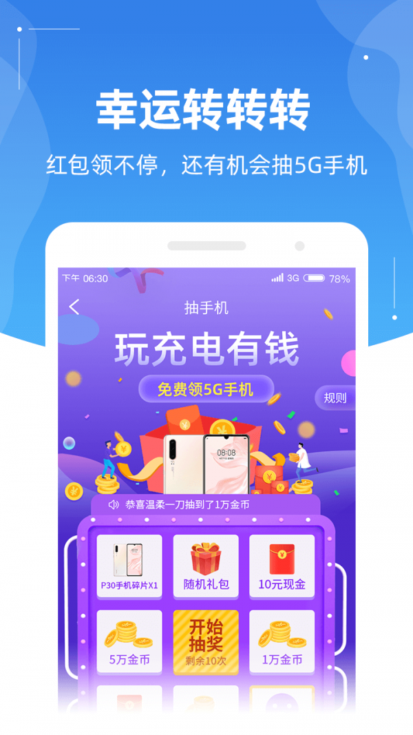 充电来赚钱