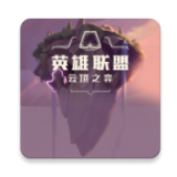 云顶之弈资料库 云顶之弈资料库