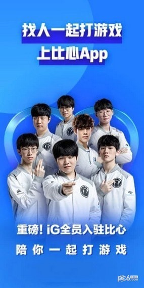 比心代练app下载