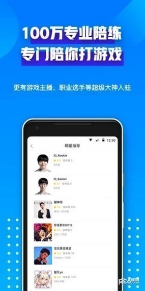 比心代练