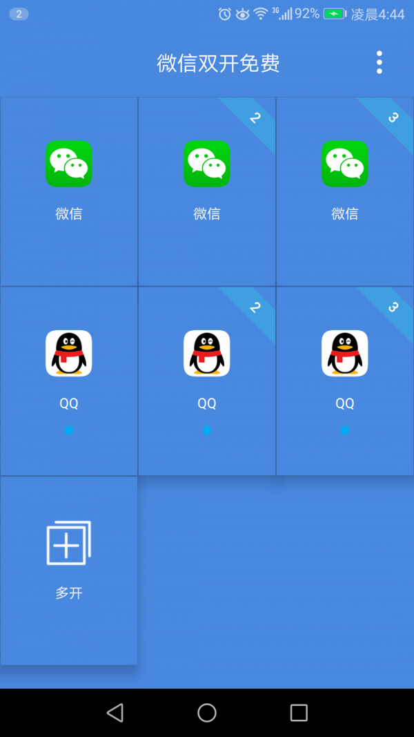微信双开分身