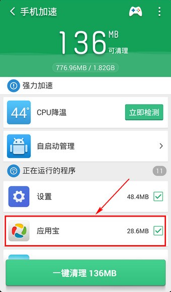 猎豹清理大师下载