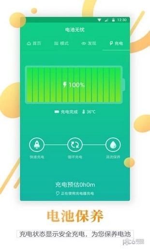 电池寿命检测软件下载