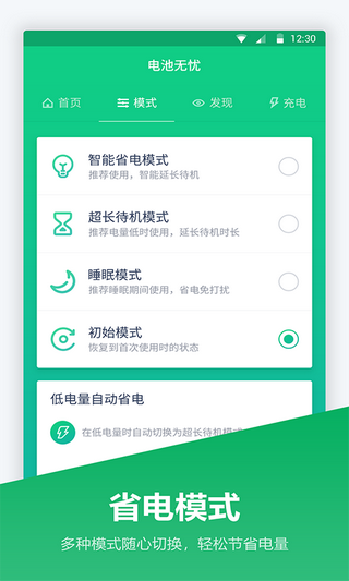 电池修复
