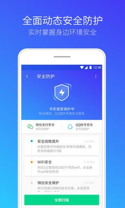 腾讯手机助手