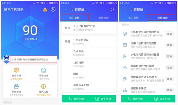 腾讯手机助手