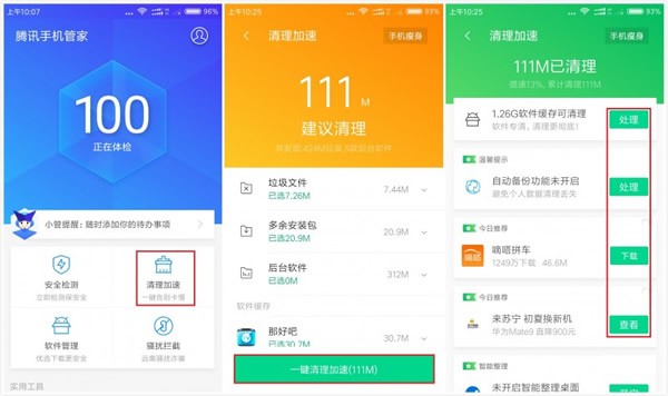 腾讯手机助手