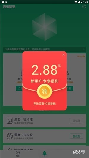 趣清理app下载