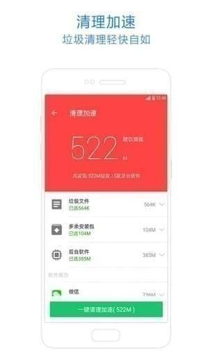 神奇手机管家下载