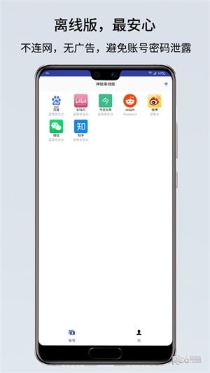 神锁离线版
