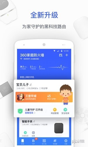360家庭防火墙app下载