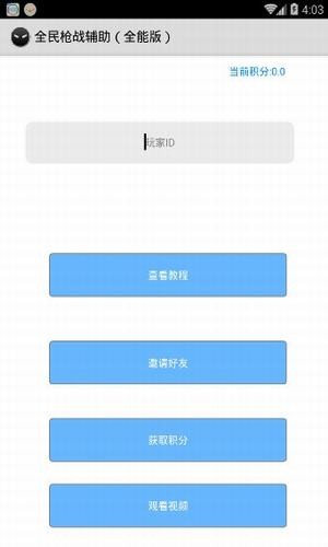 全民枪战辅助
