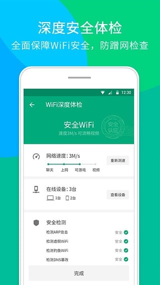 天天免费wifi app