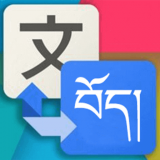 藏汉翻译通 藏汉翻译通