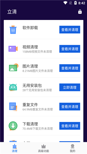 立清