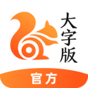UC浏览器大字版 UC浏览器大字版