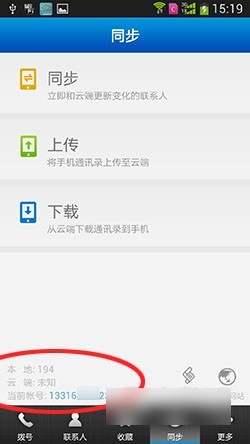 号簿助手电信版下载