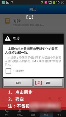 号簿助手电信版下载