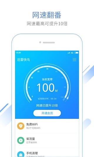 迅雷快鸟手机版下载