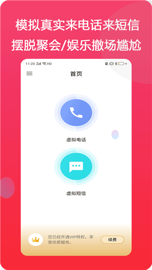 模仿来电