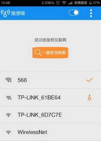 WiFi Master Key随便破app