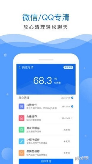 深度清理大师下载