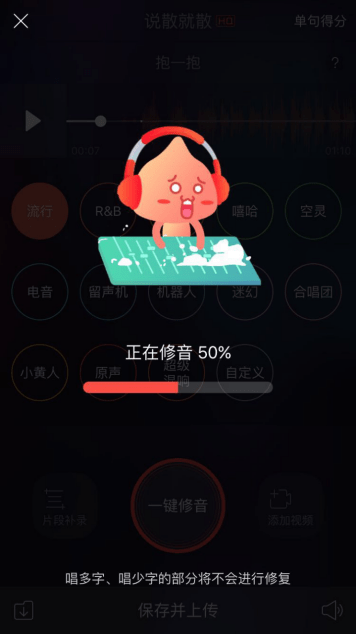 唱吧一键修音app下载