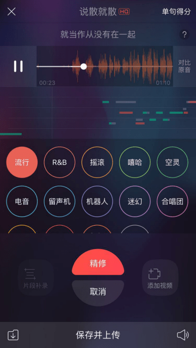 唱吧一键修音app下载