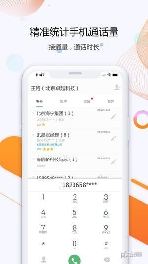小话统