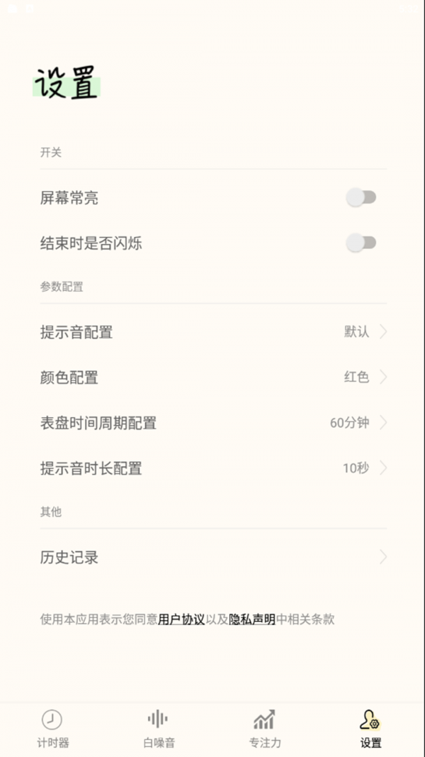 指尖计时器