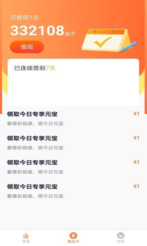 极致清理球