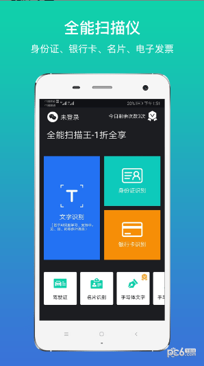 全能扫描王免费版下载