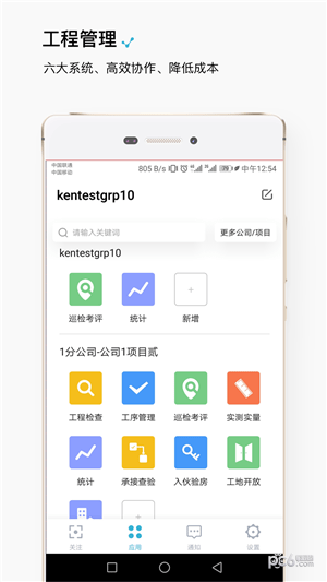 智建云工程app下载