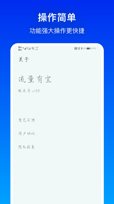流量有宝