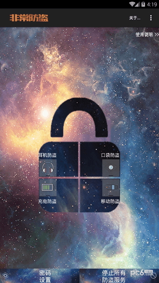 非常防盗app
