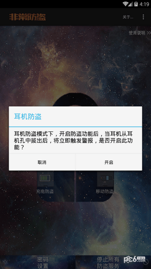 非常防盗下载