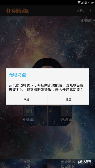 非常防盗app