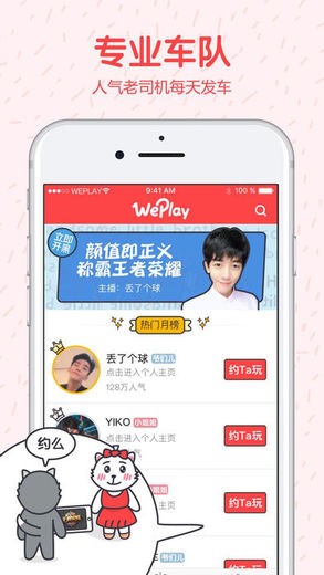 WePlay一起浪2