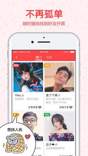 WePlay一起浪3