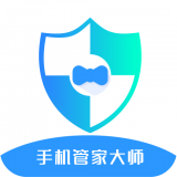手机管家大师 手机管家大师