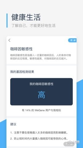微基因app下载