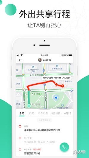 时刻守护app下载