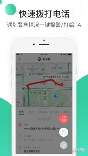时刻守护app下载