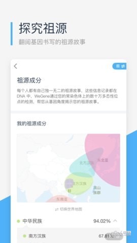 微基因app下载