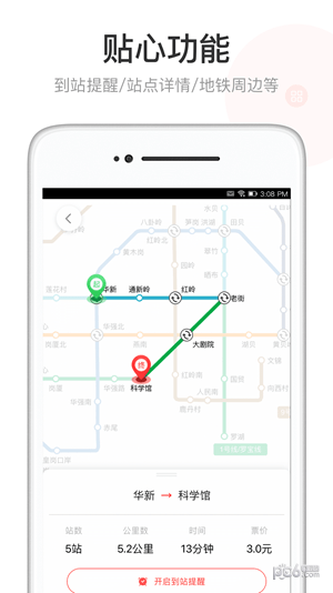 花生地铁wifi下载