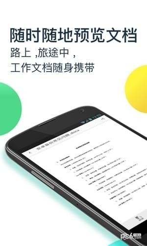 360安全云盘手机下载