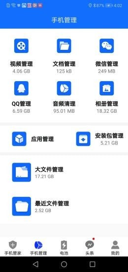 手机安全大师 手机安全大师